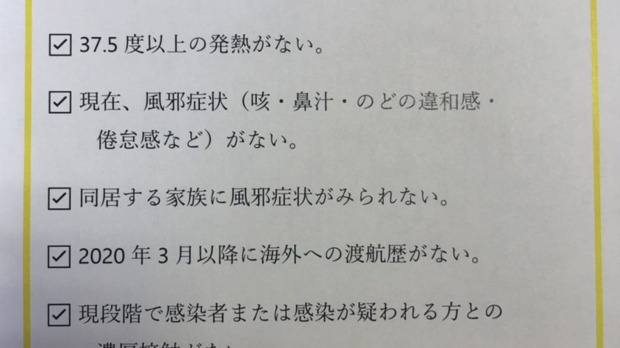 新型コロナウイルス対策について