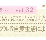 マスクで肌トラブル!?自粛生活によるお悩み急増中!