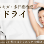 ミラドライを受けようか悩んでいる袋井市、島田市、磐田市、菊川市に在住の女性のイメージ
