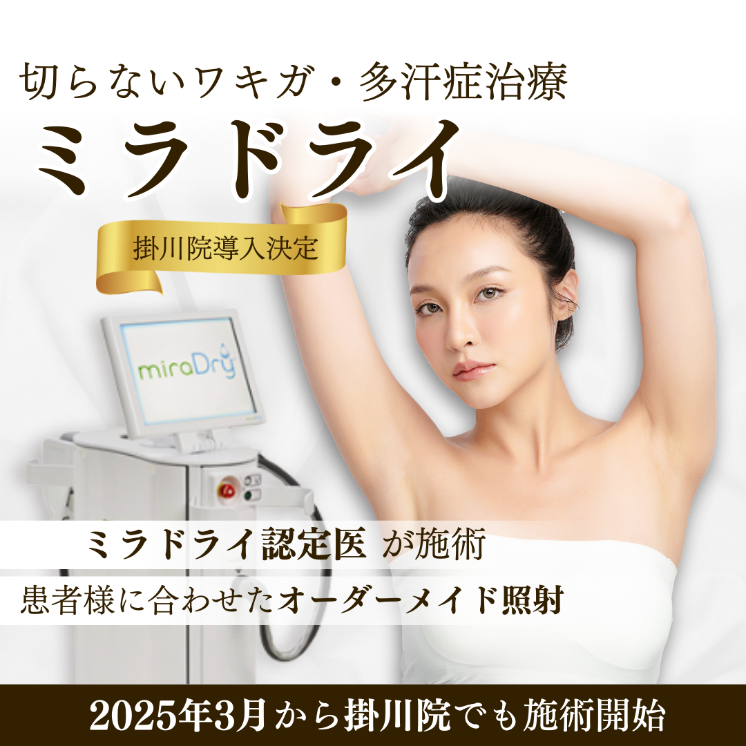 ミラドライのバナー