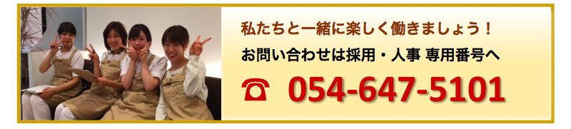 スキンクリニック藤枝
