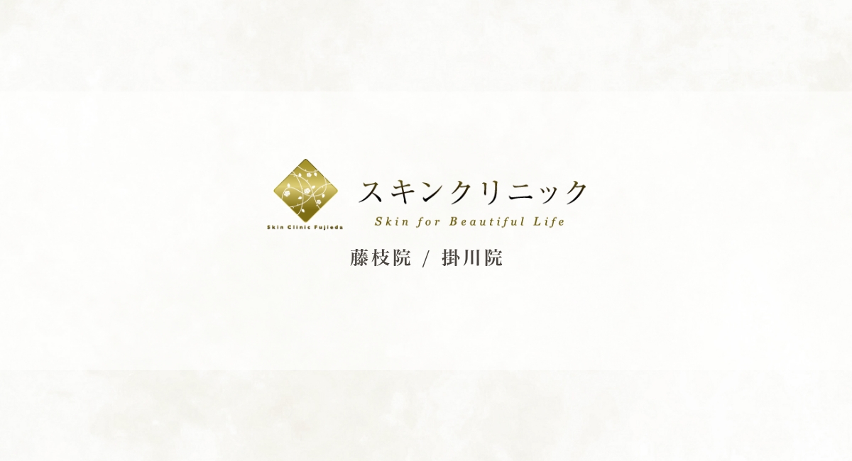 スキンクリニック掛川のイメージ