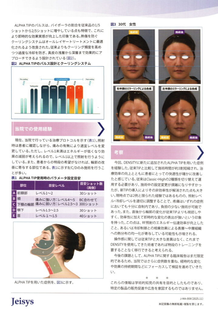 小野健太郎Dr.デンシティアルファチップホワイトペーパー_ページ_2